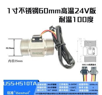USS-HS10TA不锈钢水流传感器