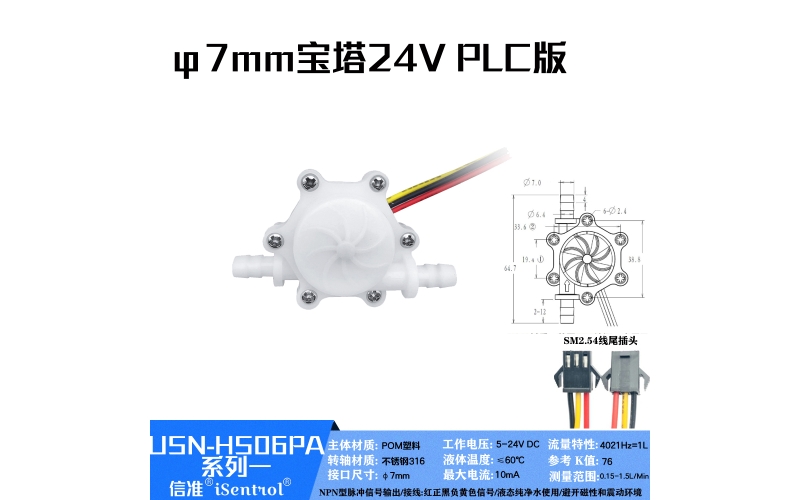 霍尔水流量传感器使用指南