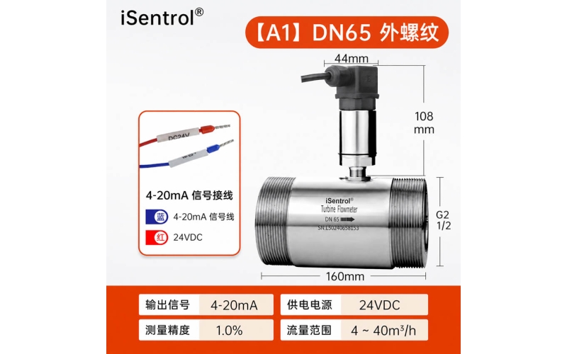 DN65不锈钢水流传感器4-40m&sup3;/h
